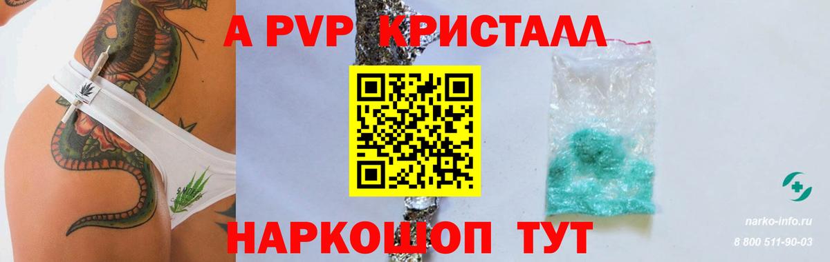 A PVP Crystall Реутов