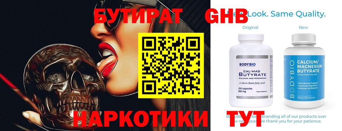 Бутират оксибутират Реутов