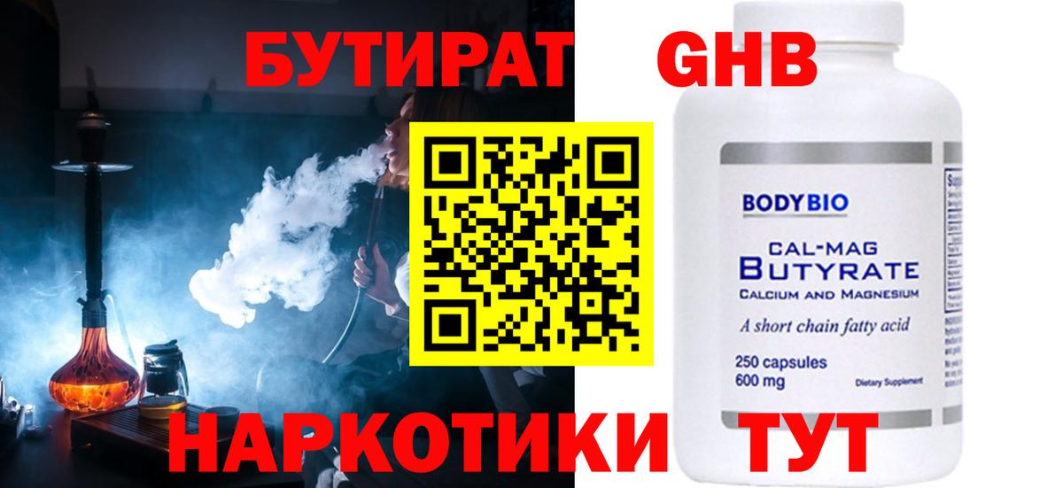 БУТИРАТ Butirat  БУТИРАТ  Реутов  Вход с VPN 