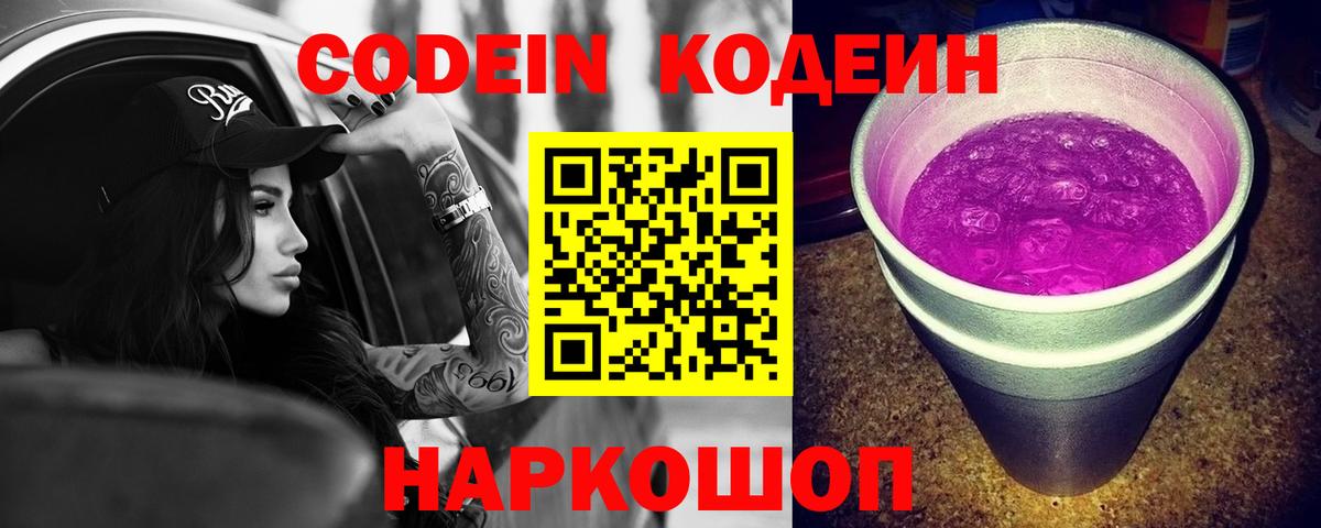 Кодеиновый сироп Lean Purple Drank Реутов