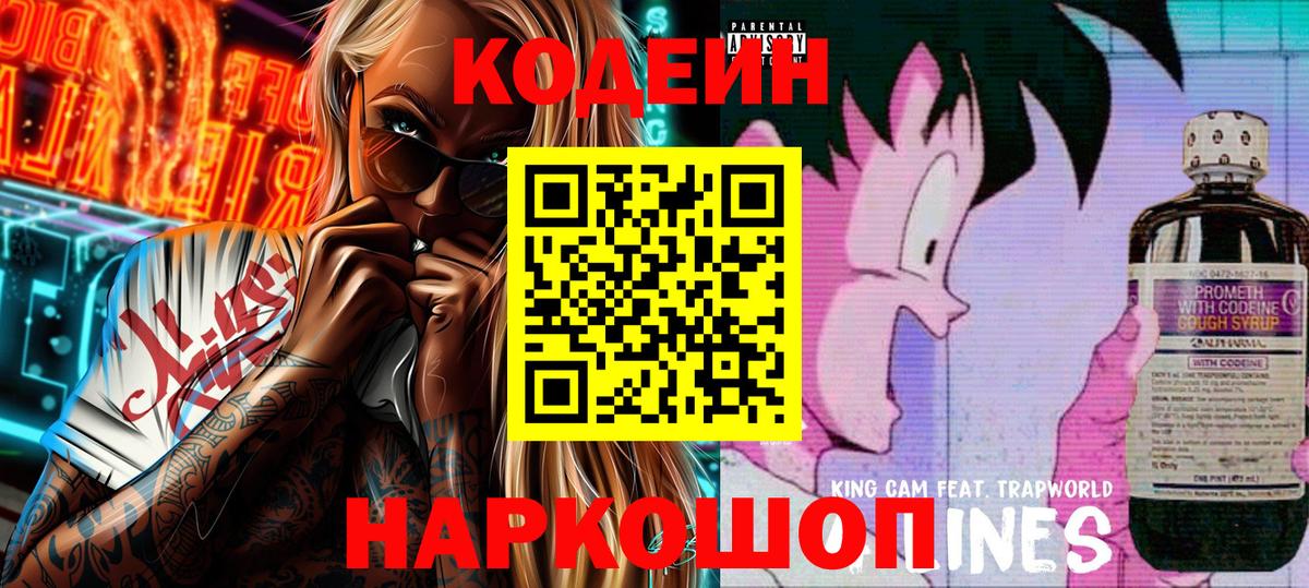 Кодеин Purple Drank  Codein напиток Lean (лин)  Реутов  Вход с VPN 