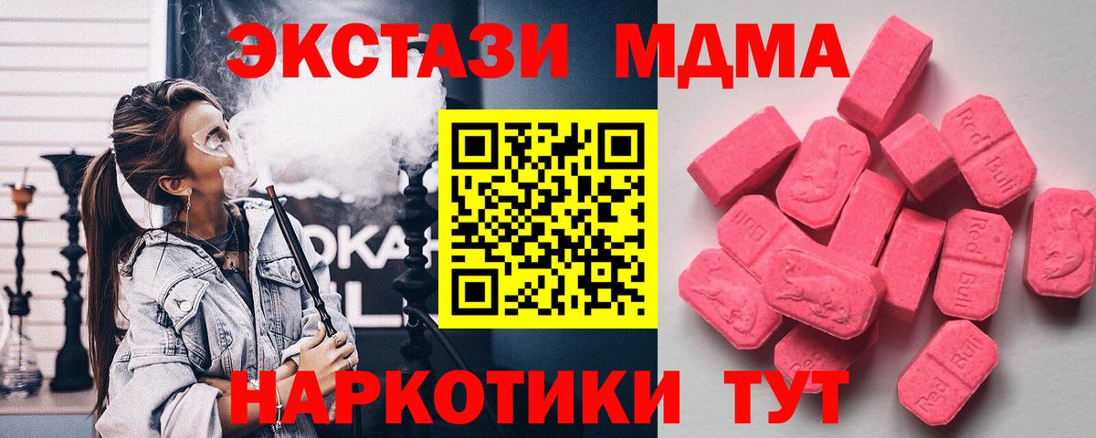 ЭКСТАЗИ MDMA  Вход с VPN  Ecstasy  Реутов  ЭКСТАЗИ Cube 