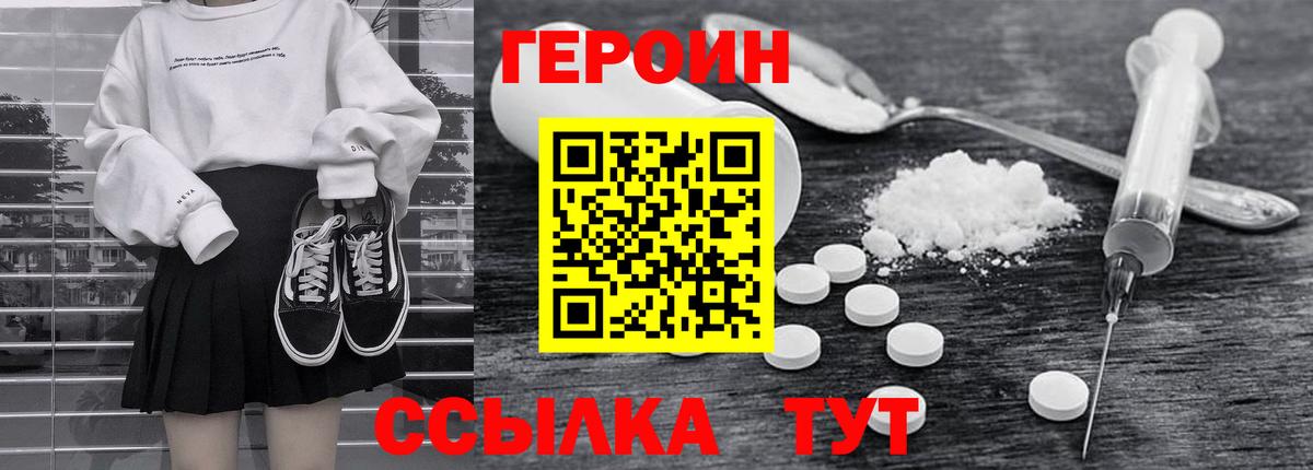 ГЕРОИН афганец Реутов